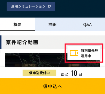特別優先券.png