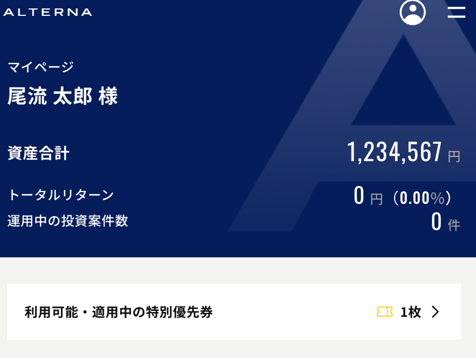 マイページ_優先券1.png